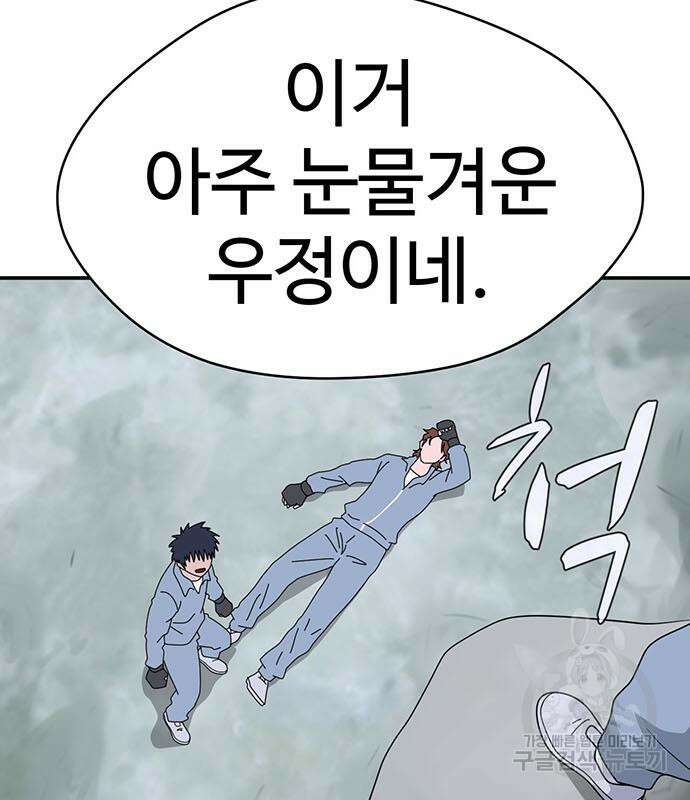 게임의 법칙 74화 116