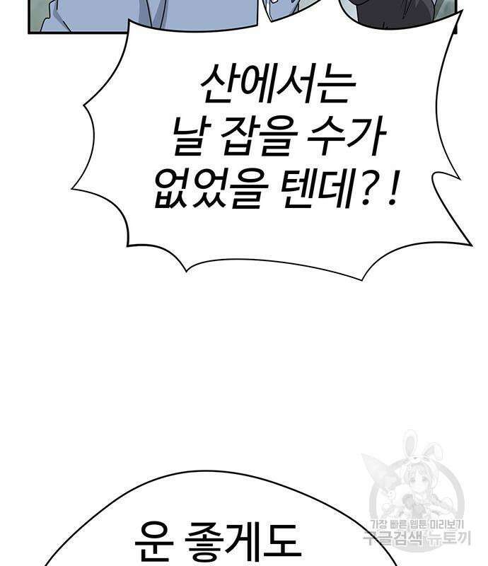 게임의 법칙 74화 121