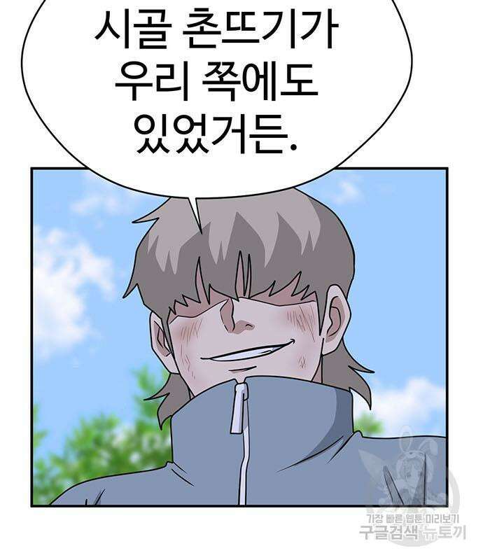 게임의 법칙 74화 122