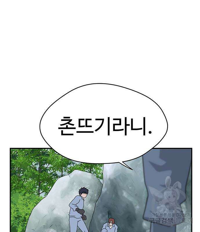 게임의 법칙 74화 123