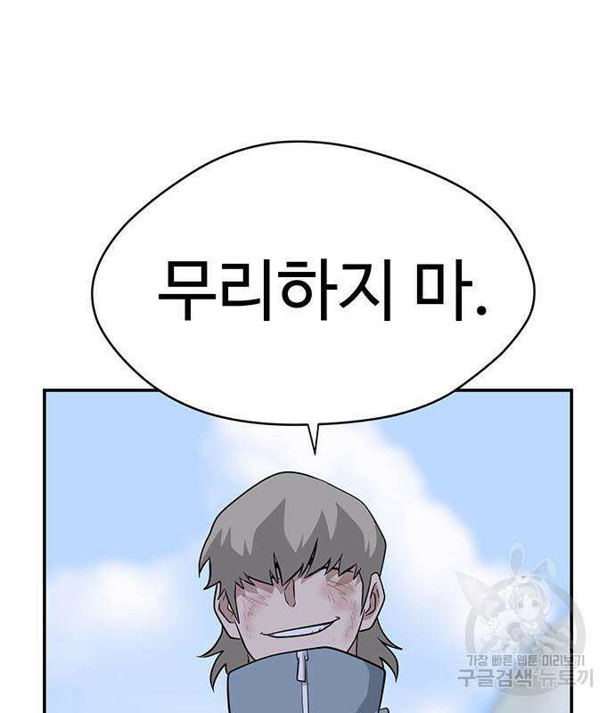 게임의 법칙 74화 143