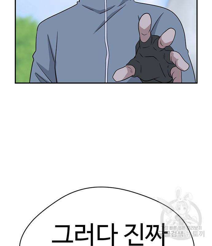 게임의 법칙 74화 144
