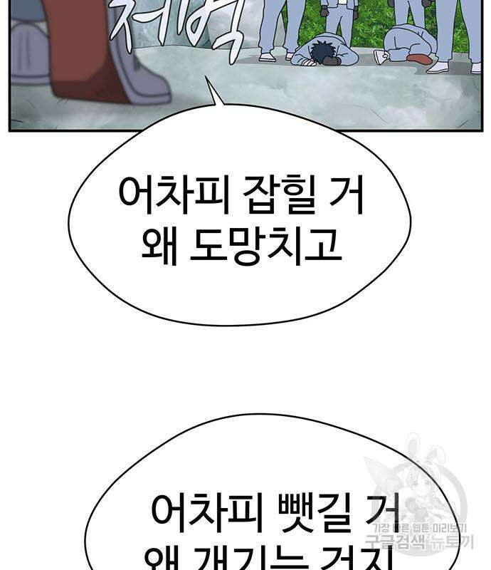 게임의 법칙 74화 150