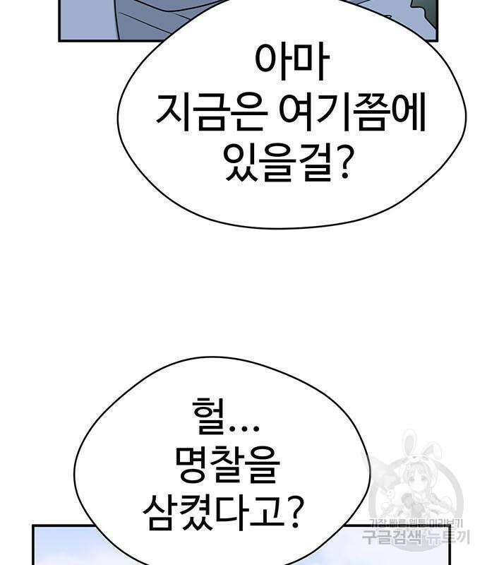 게임의 법칙 74화 158