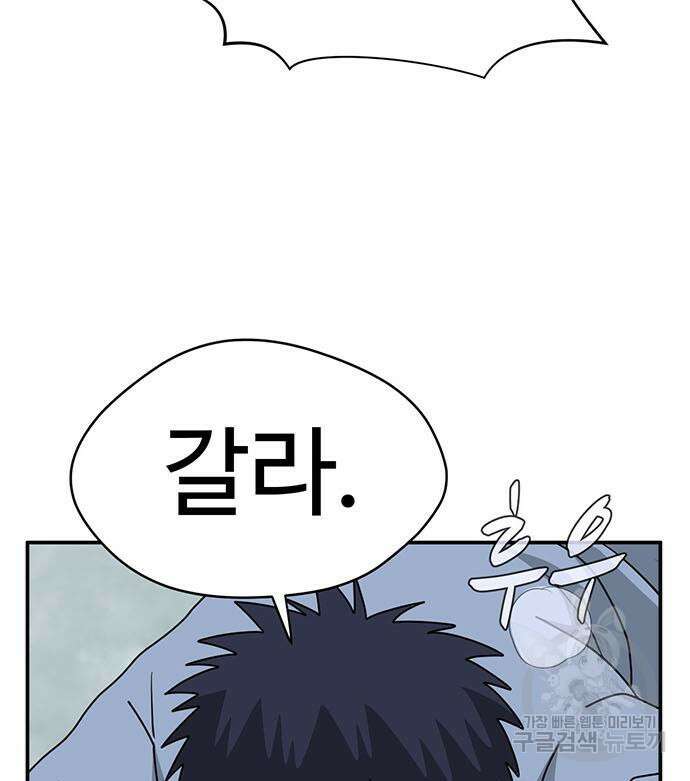 게임의 법칙 74화 164