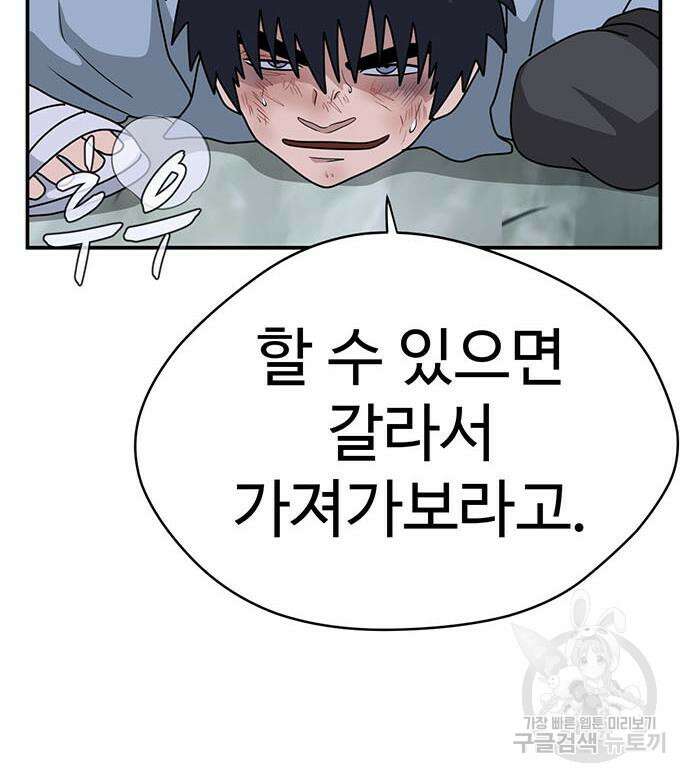 게임의 법칙 74화 165
