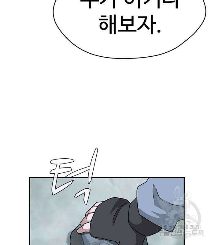 게임의 법칙 74화 167