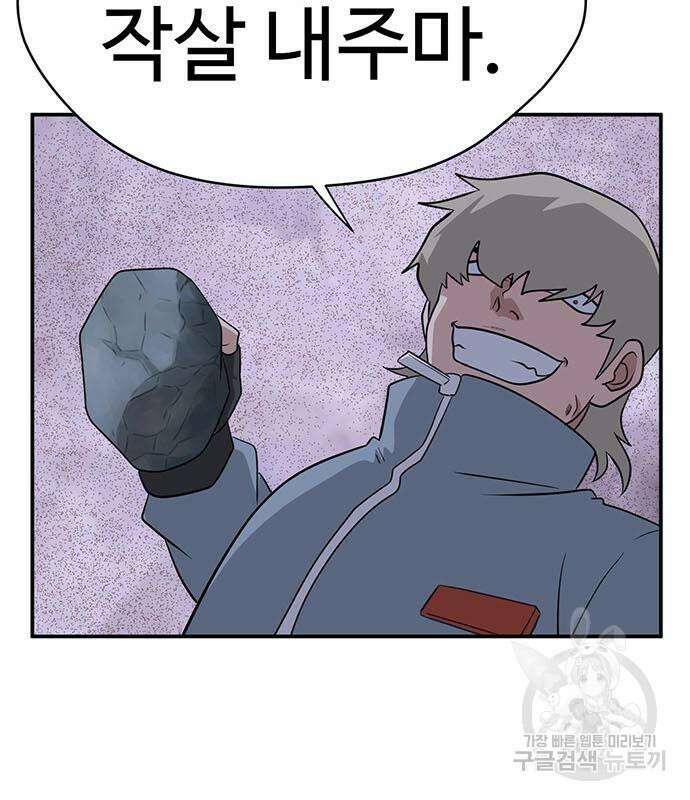 게임의 법칙 74화 170