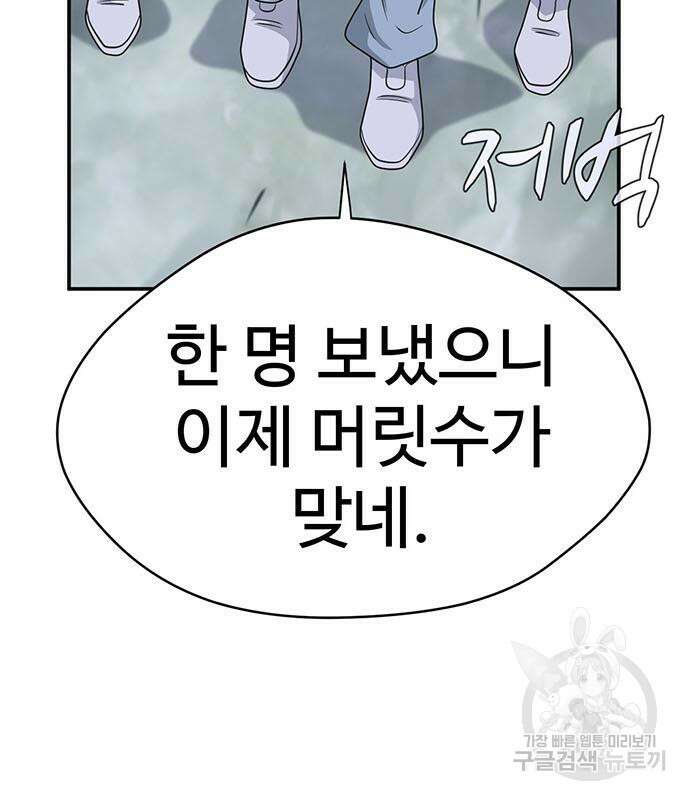 게임의 법칙 74화 179