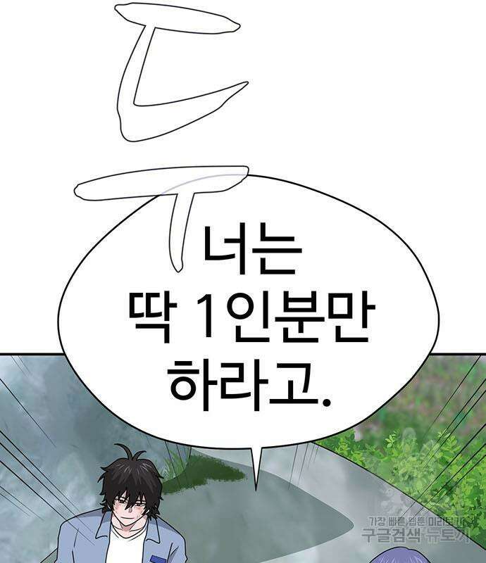 게임의 법칙 74화 181