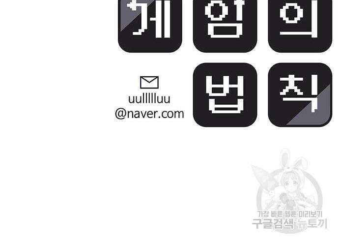 게임의 법칙 74화 192
