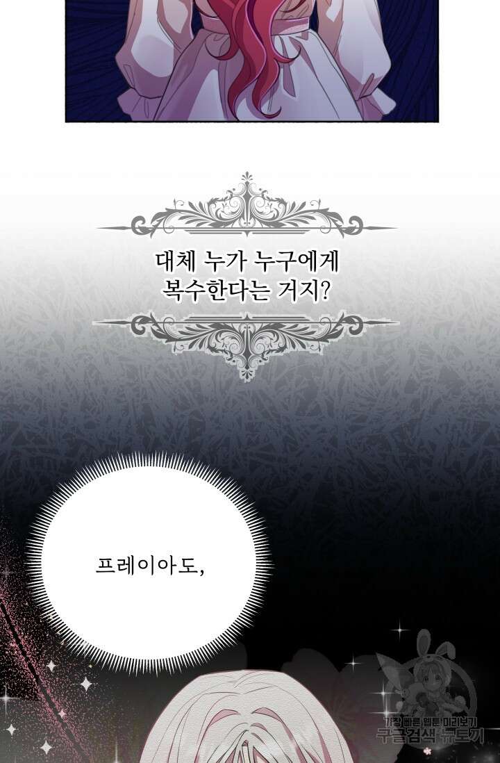 작가님, 이번 생은 여주인공입니다 51화 2