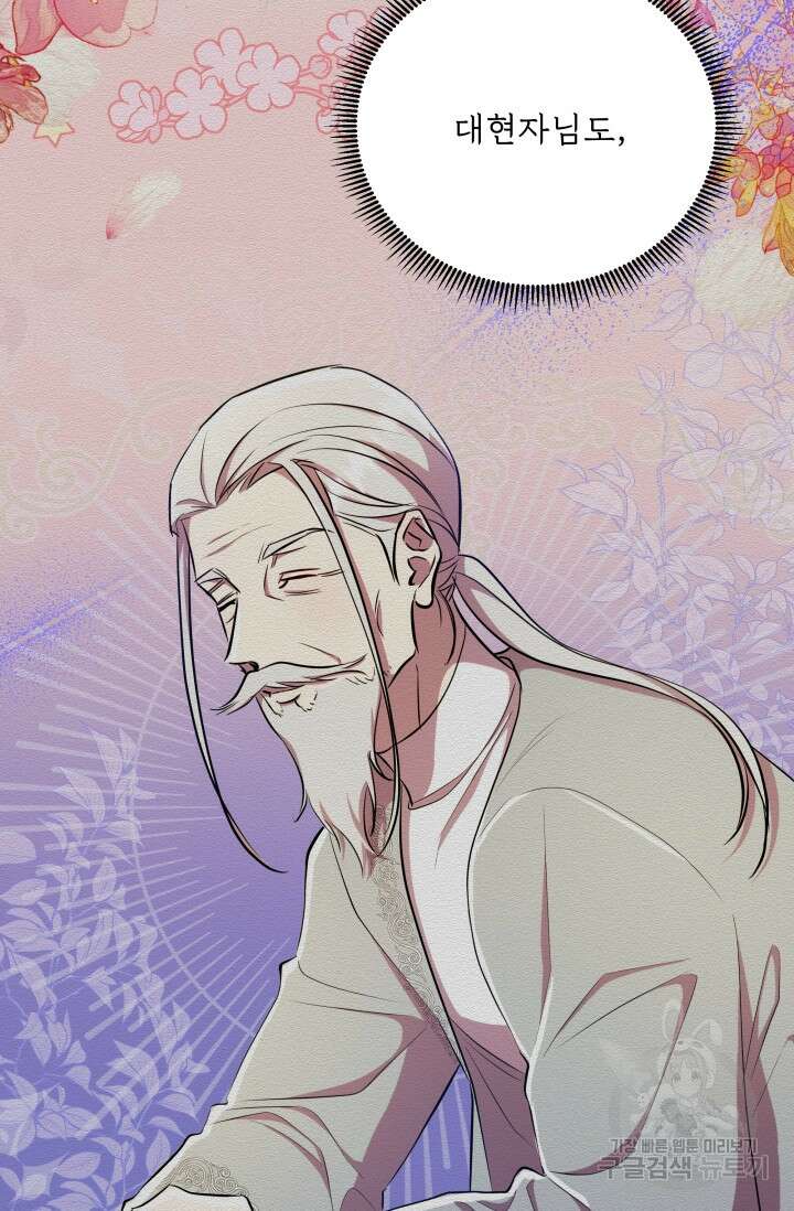 작가님, 이번 생은 여주인공입니다 51화 4