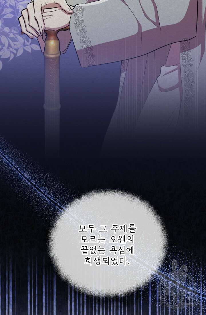작가님, 이번 생은 여주인공입니다 51화 5