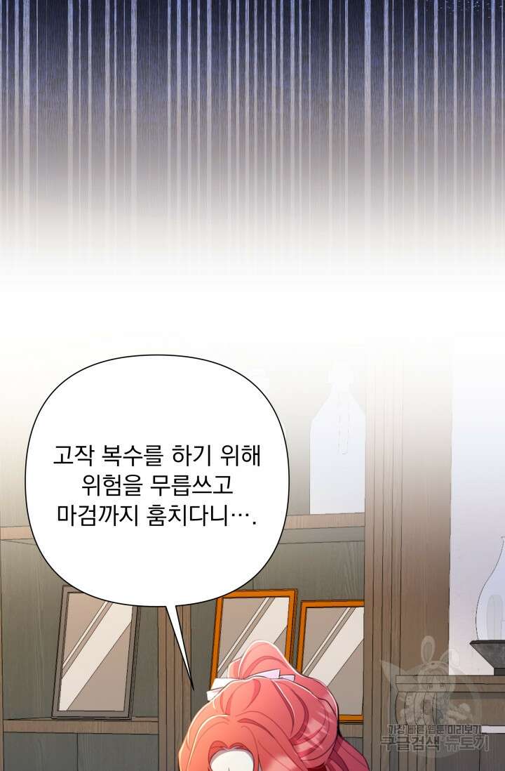 작가님, 이번 생은 여주인공입니다 51화 6