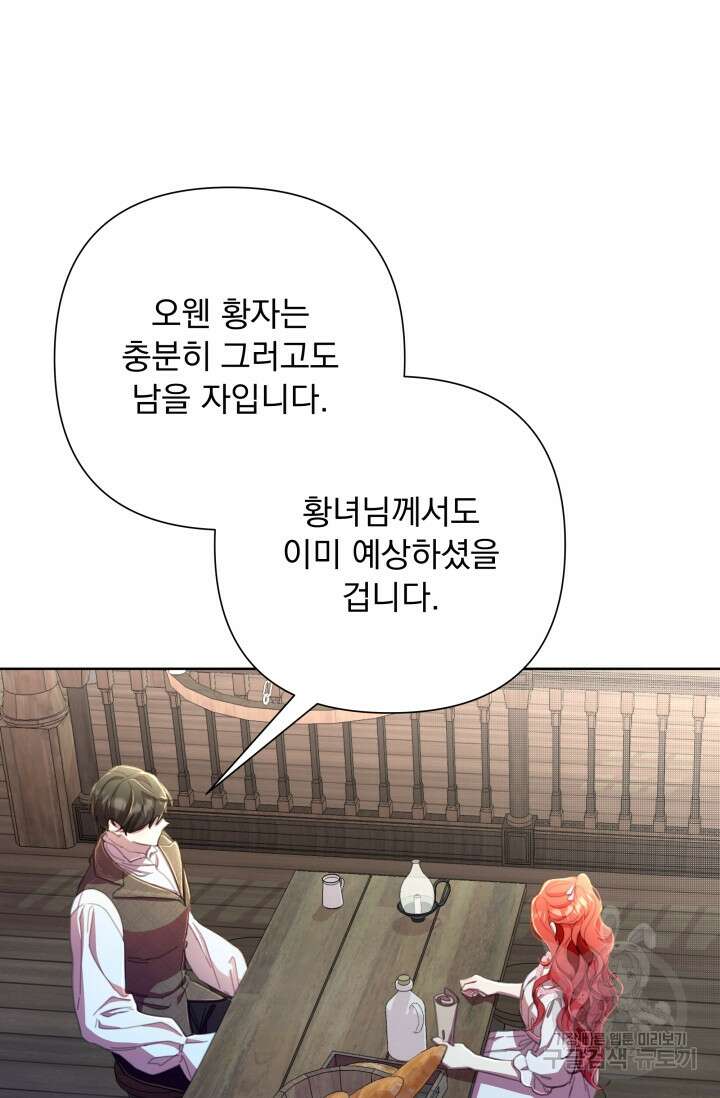 작가님, 이번 생은 여주인공입니다 51화 8