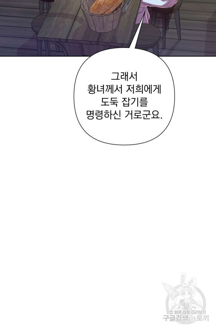 작가님, 이번 생은 여주인공입니다 51화 9