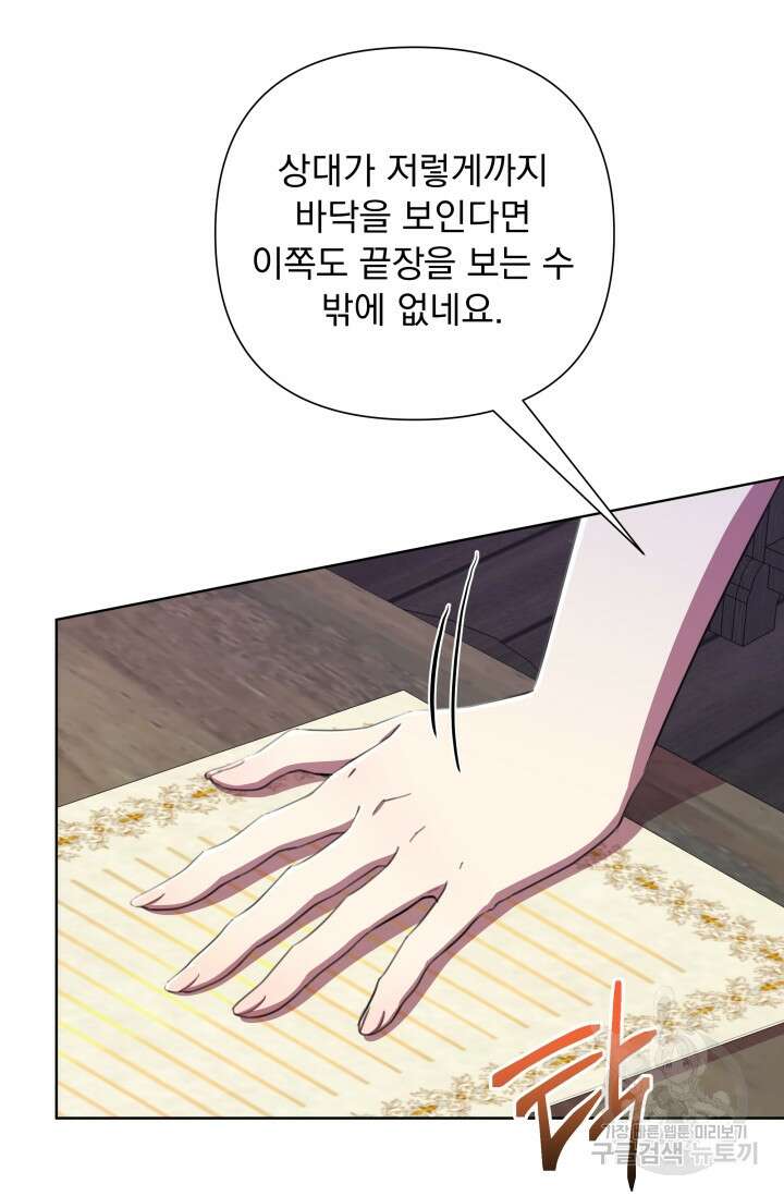 작가님, 이번 생은 여주인공입니다 51화 10