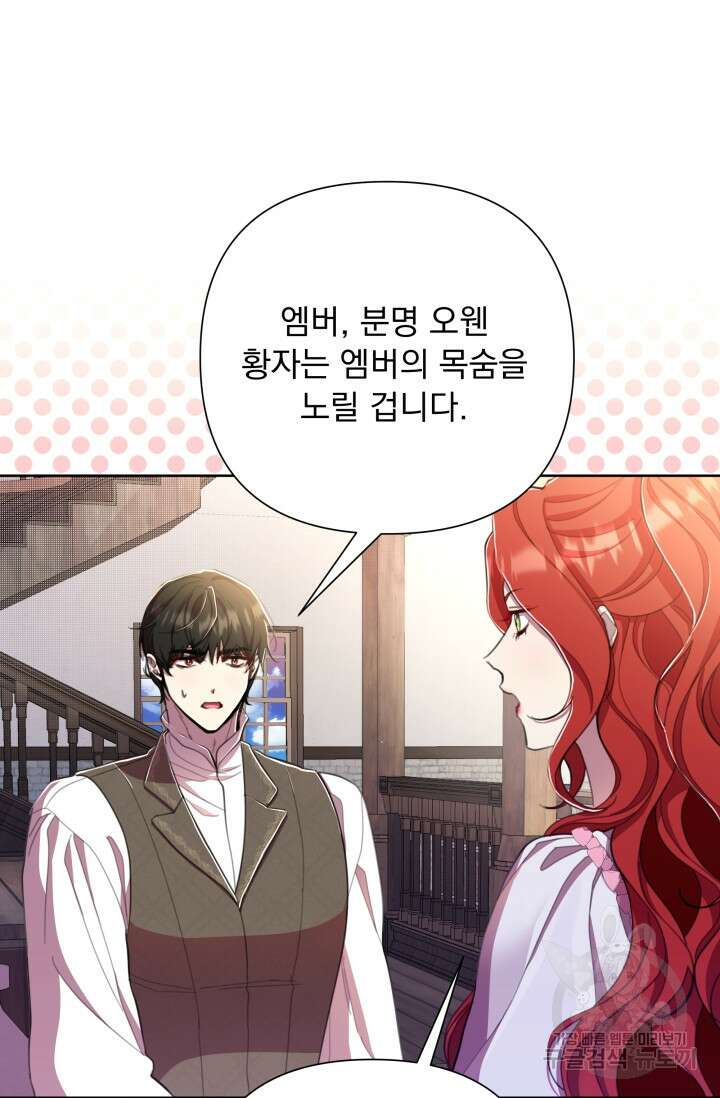 작가님, 이번 생은 여주인공입니다 51화 11