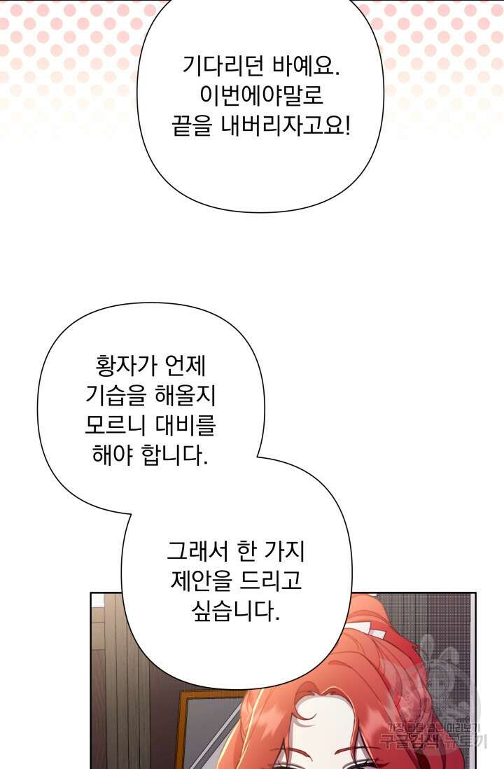 작가님, 이번 생은 여주인공입니다 51화 12