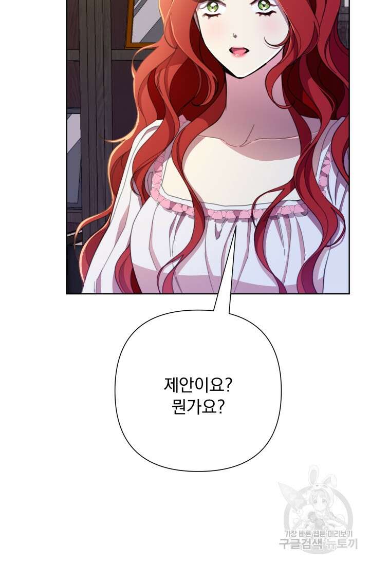 작가님, 이번 생은 여주인공입니다 51화 13