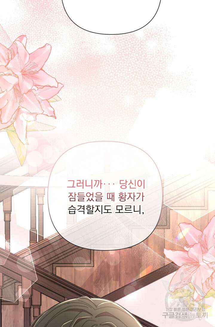 작가님, 이번 생은 여주인공입니다 51화 15