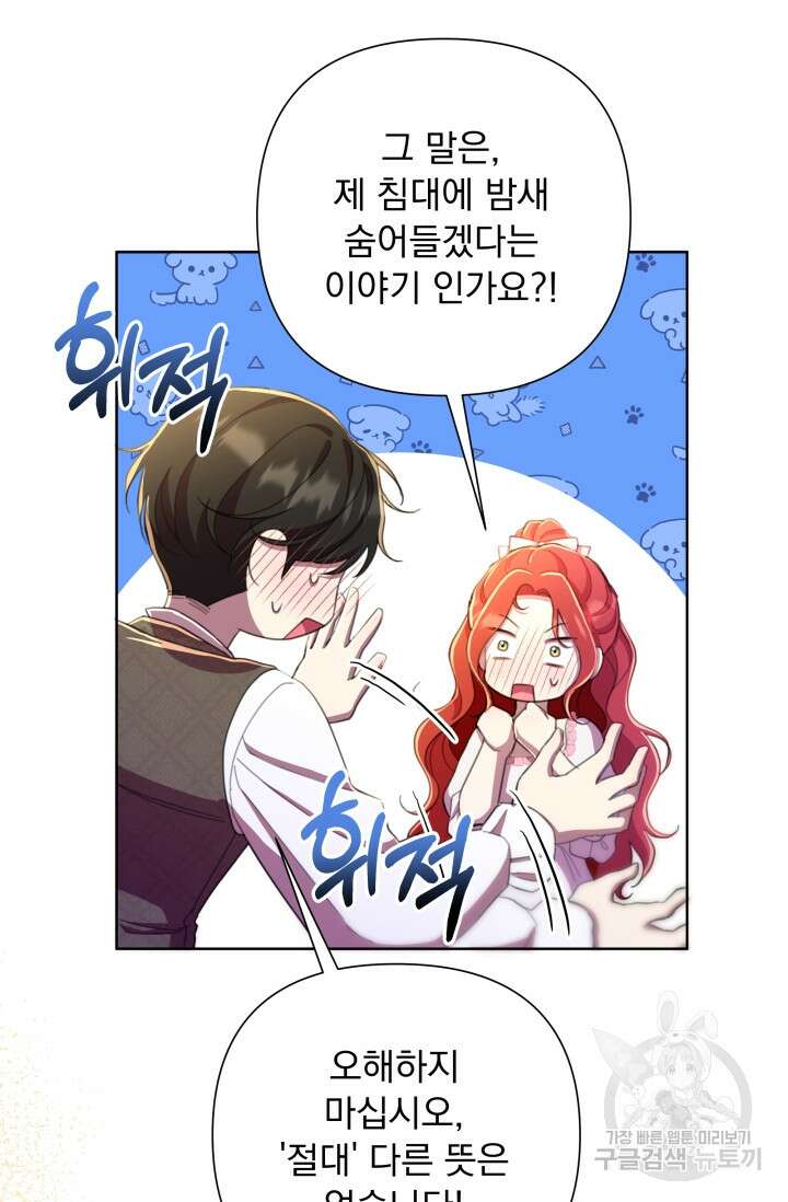 작가님, 이번 생은 여주인공입니다 51화 19