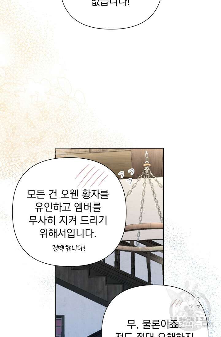 작가님, 이번 생은 여주인공입니다 51화 20