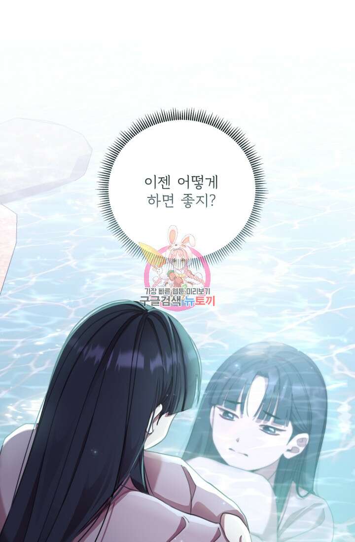 작가님, 이번 생은 여주인공입니다 60화 1