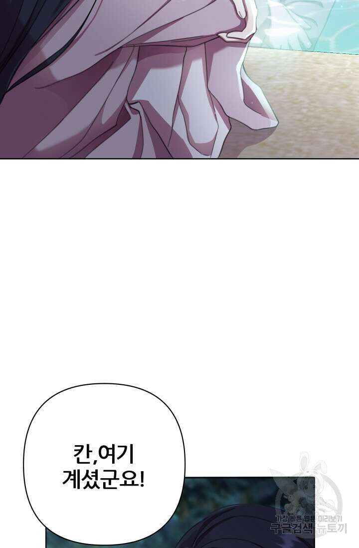 작가님, 이번 생은 여주인공입니다 60화 2
