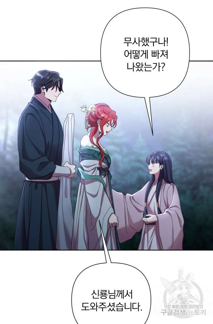 작가님, 이번 생은 여주인공입니다 60화 4