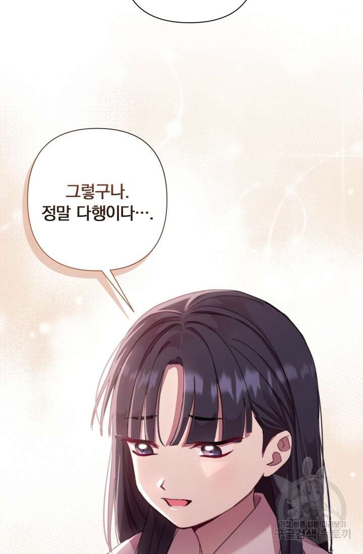 작가님, 이번 생은 여주인공입니다 60화 5