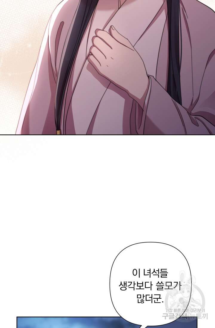 작가님, 이번 생은 여주인공입니다 60화 6