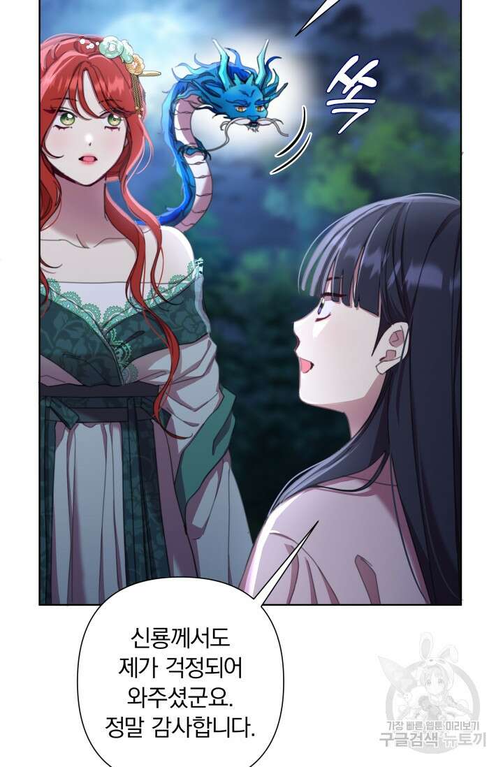작가님, 이번 생은 여주인공입니다 60화 7