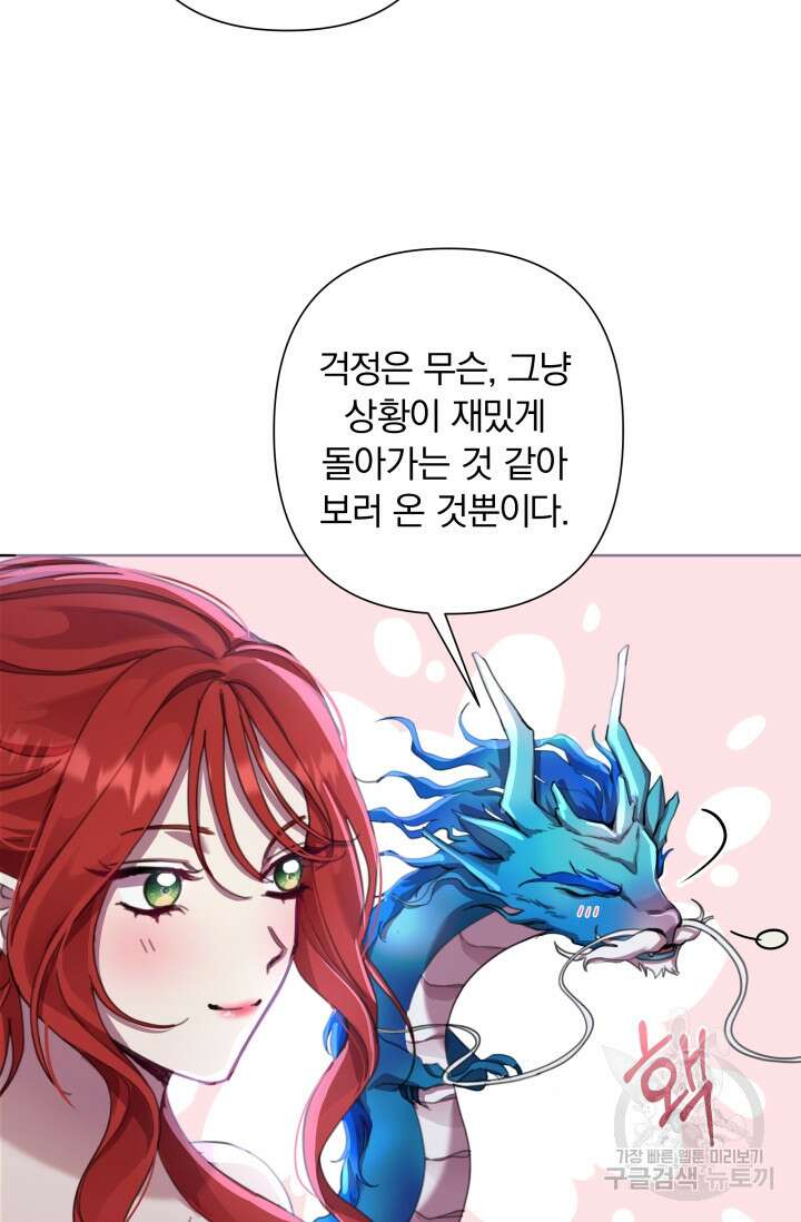 작가님, 이번 생은 여주인공입니다 60화 8