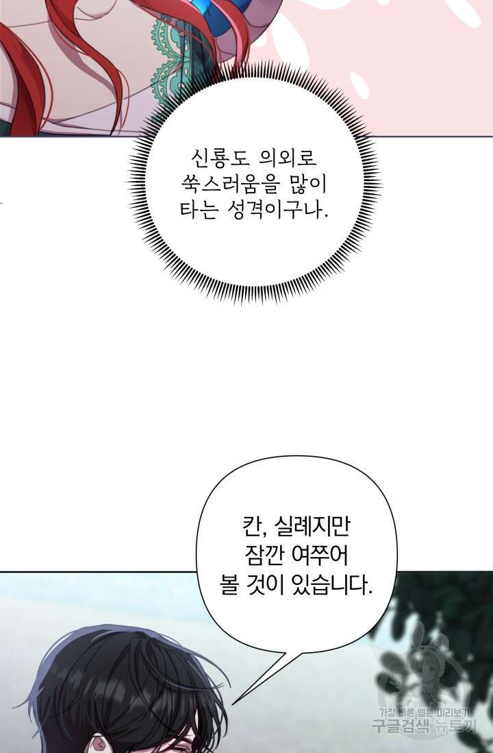 작가님, 이번 생은 여주인공입니다 60화 9