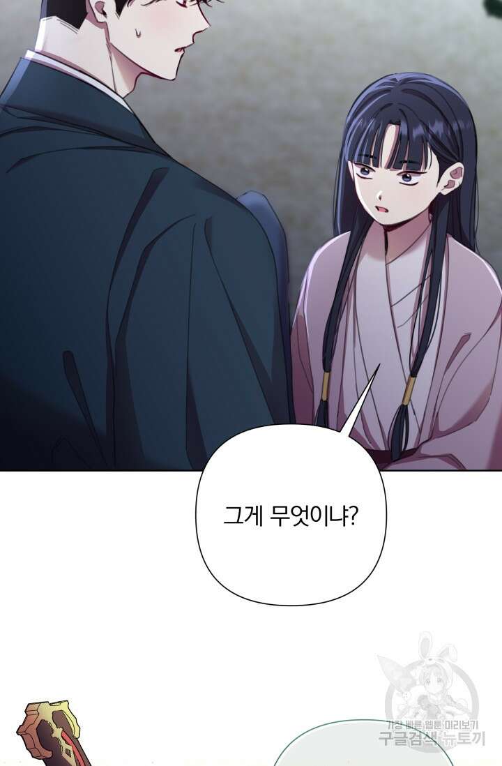 작가님, 이번 생은 여주인공입니다 60화 10