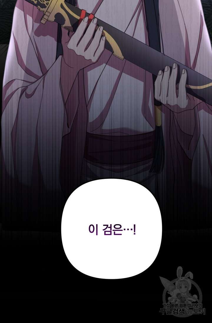 작가님, 이번 생은 여주인공입니다 60화 13