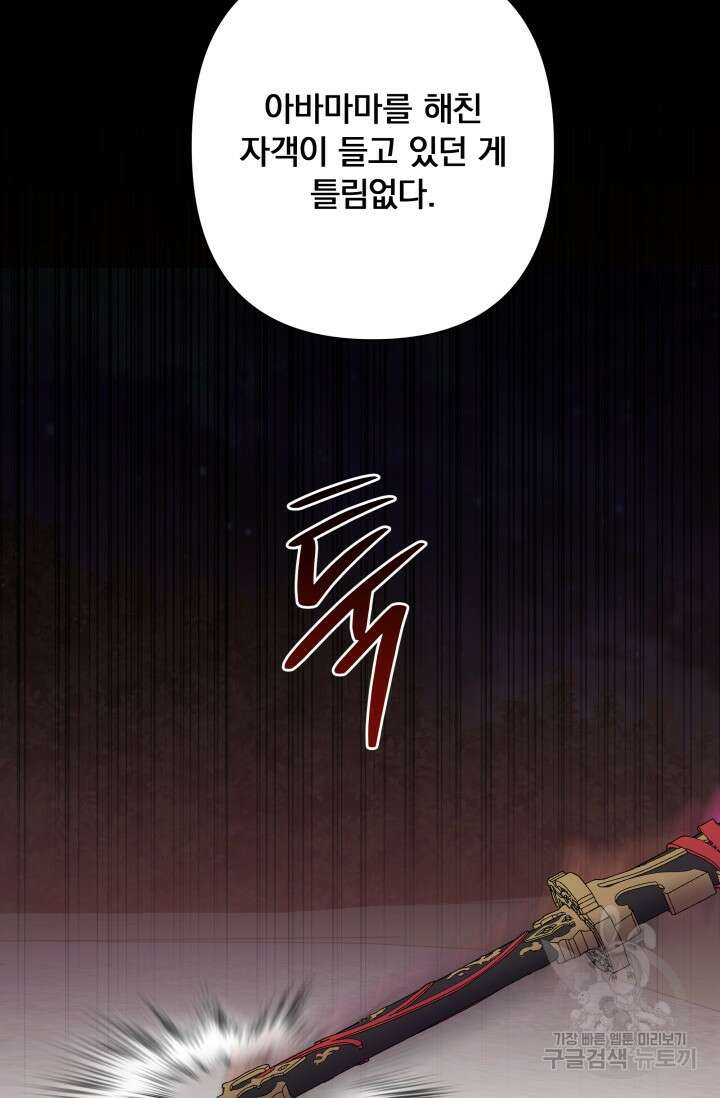 작가님, 이번 생은 여주인공입니다 60화 17