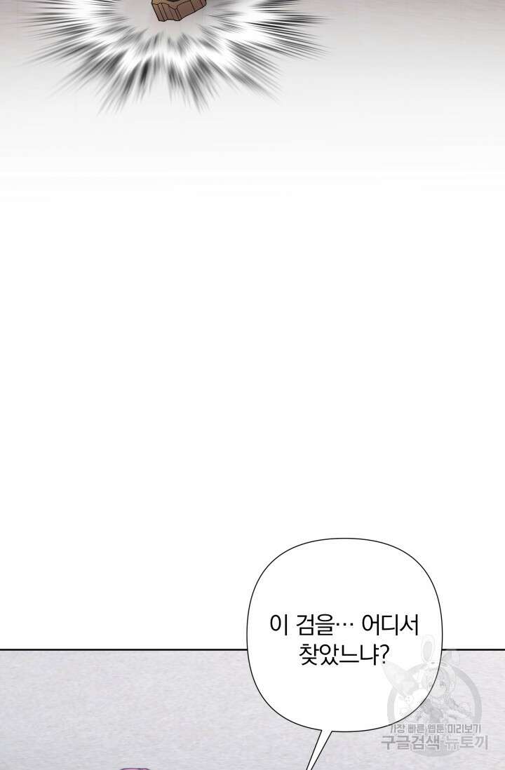 작가님, 이번 생은 여주인공입니다 60화 18