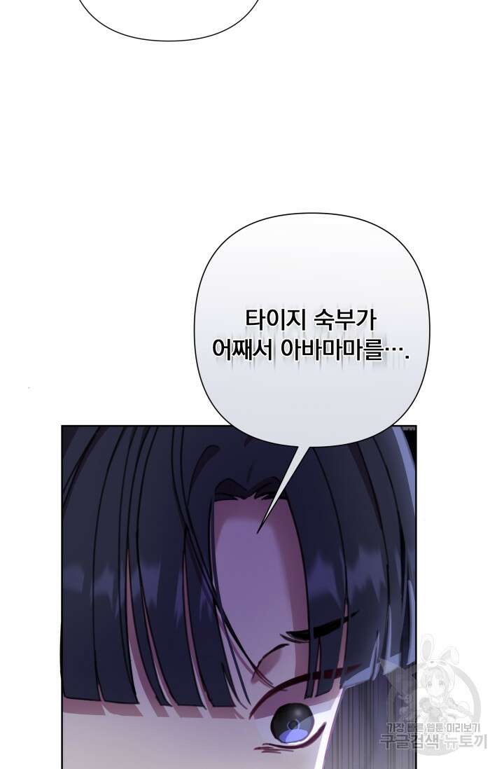 작가님, 이번 생은 여주인공입니다 60화 20