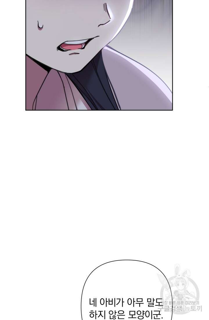 작가님, 이번 생은 여주인공입니다 60화 21