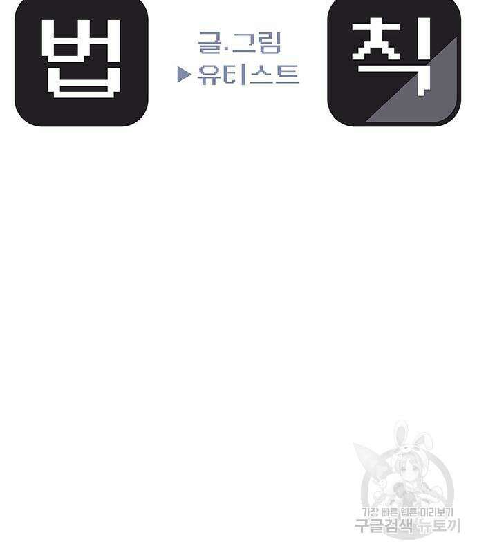 게임의 법칙 77화 15