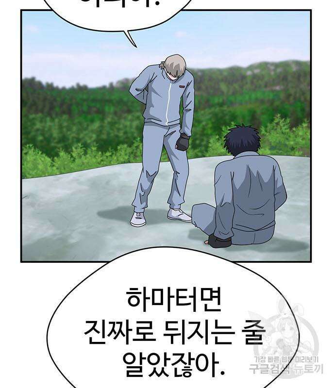 게임의 법칙 77화 32