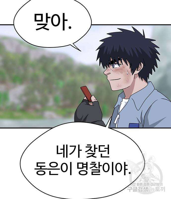 게임의 법칙 77화 39