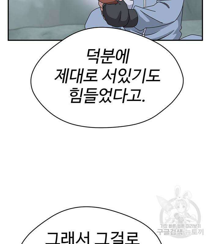 게임의 법칙 77화 41