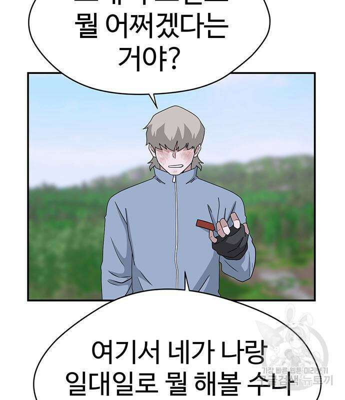 게임의 법칙 77화 42