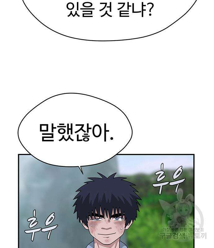 게임의 법칙 77화 43