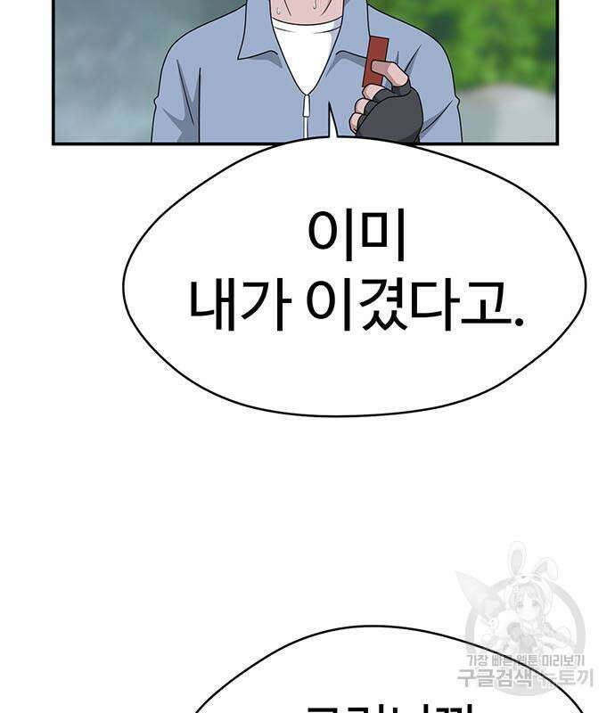 게임의 법칙 77화 44