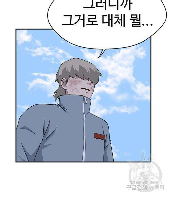 게임의 법칙 77화 45